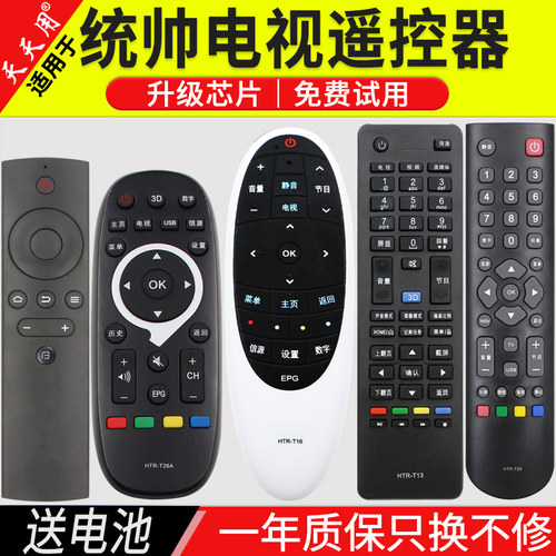 适用海尔统帅语音电视机遥控器