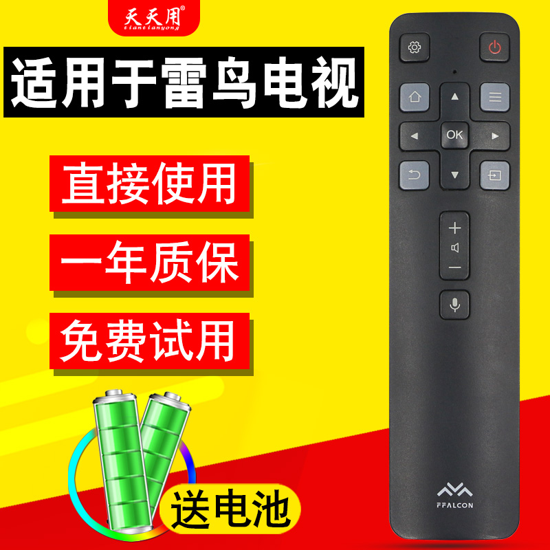 天天用适用于FFALCON/雷鸟电视语