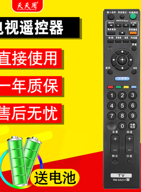 适用于索尼液晶电视机遥控器RM-SA017 KLV-22BX205 26BX205 32BX2 32BX205 37BX205 KLV-46V530A J400AS400A