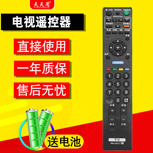 索尼电视机遥控器包邮送电池