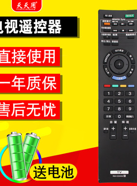 索尼电视遥控器包邮送电池