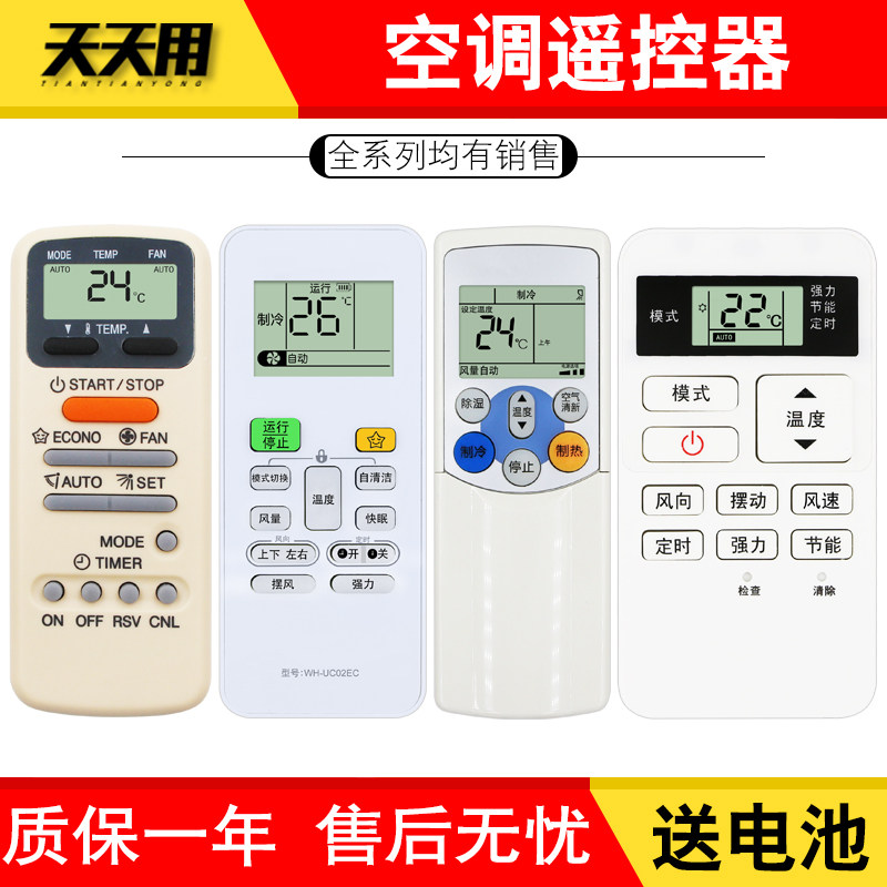 通用东芝空调空调遥控器东芝