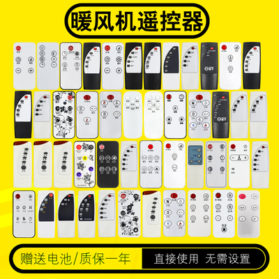 扬子取暖器暖风机加热器遥控器LXT-20QR BPT-4502 BR250 BR300 YG-200 NSB-200 JZ-2022 YZ-DL200-A骆驼新科