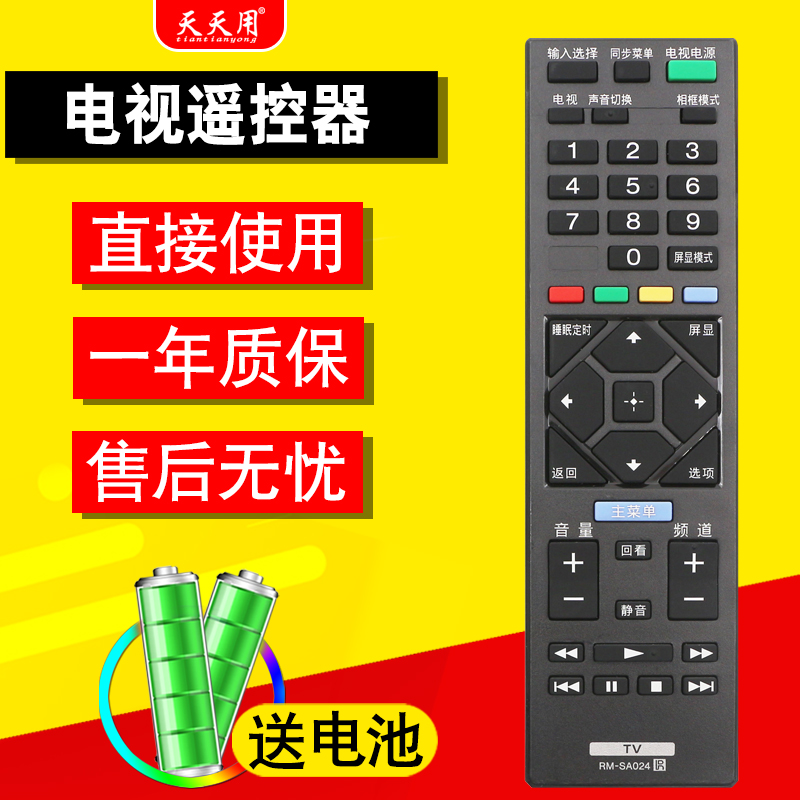 索尼电视机遥控器包邮送电池