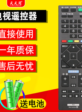 适用于索尼液晶电视机遥控器RM-SA024通用RM-SD020 KDL-40/48/32R480B 32R300B KDL-32W600D 48W650D 40W650D