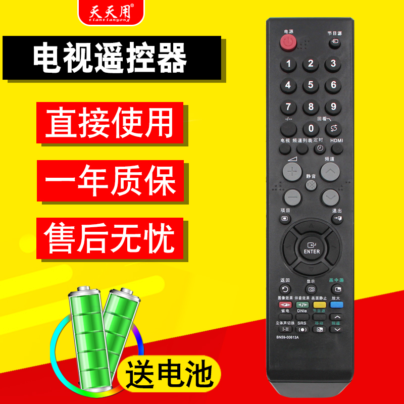 三星电视遥控器包邮送电池