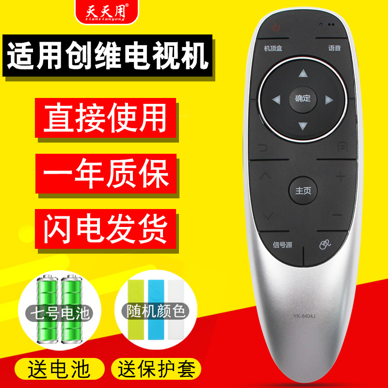 适用创维电视遥控器语音YK-8404J 8402H 8400J/H 8401J/H 55G7200 3C数码配件 遥控设备 原图主图