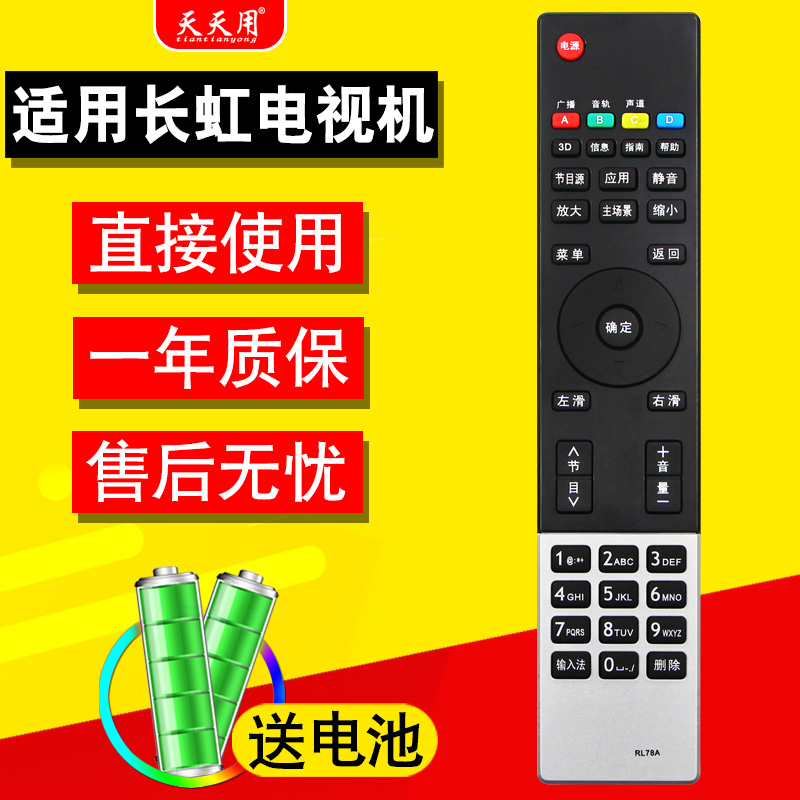 适用电视机遥控器长虹
