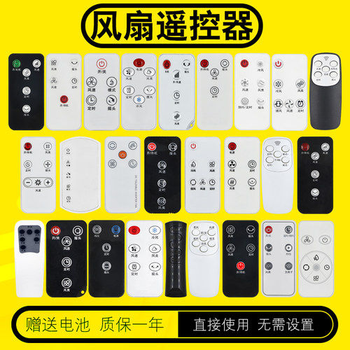 适用于TCL风扇遥控器万能通用