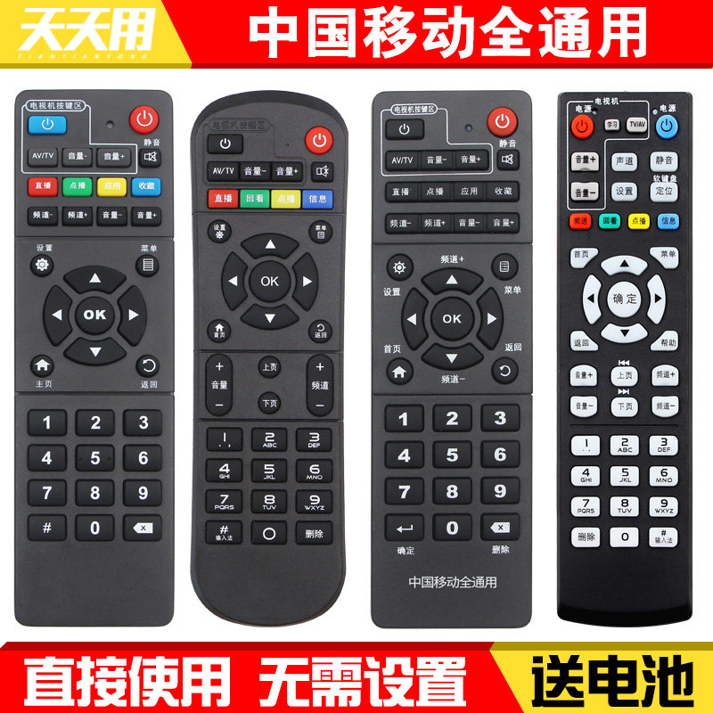 适用中国移动遥控器电视网络机顶盒 宽带魔百和魔百盒咪咕广东九联科技CM101S CM201-2通用型m101 301h