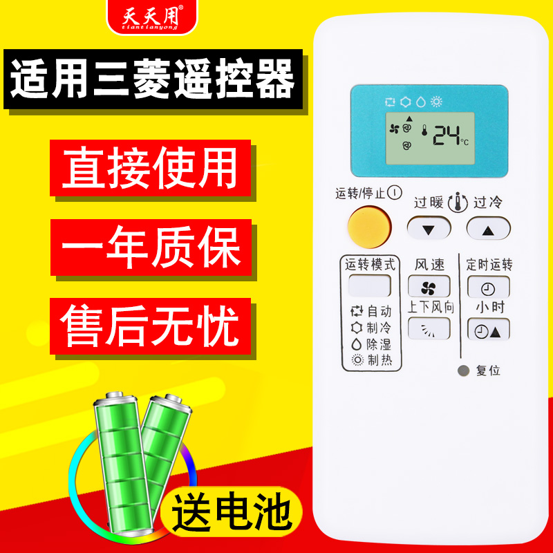 适用三菱电机空调空调遥控器