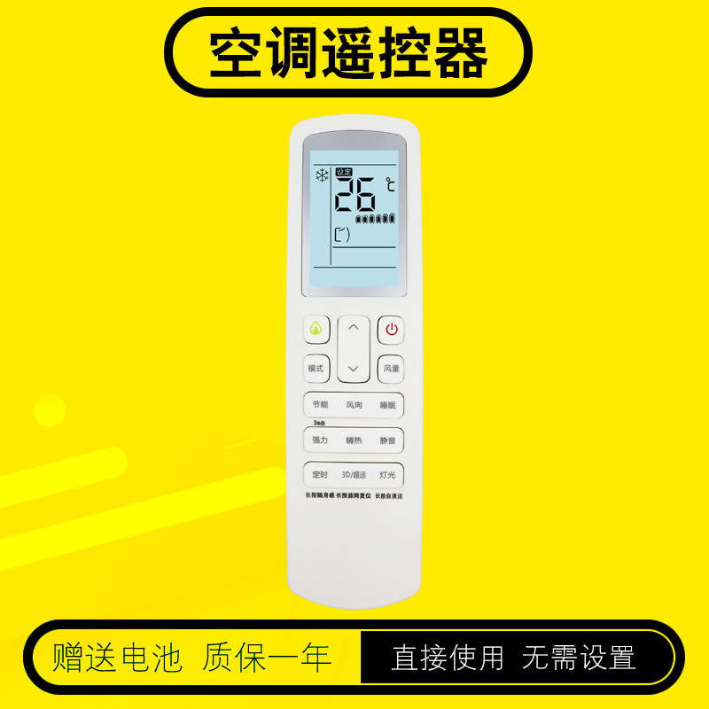 海信中央空调遥控器包邮送电池