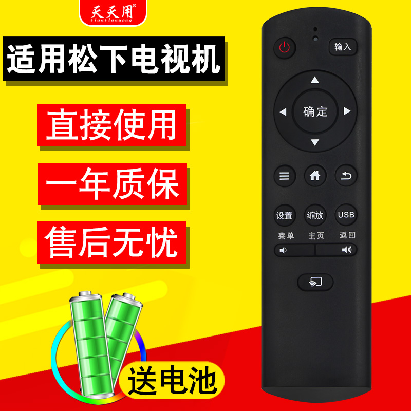 适用电视机遥控器松下