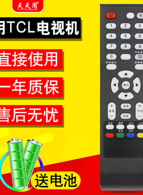 适用于TCL液晶电视机遥控器通用L23E09 L24E09 L23P21 LE32D99