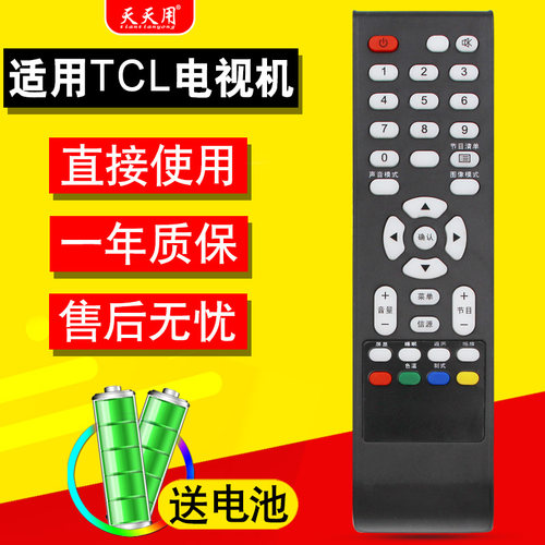 适用于TCL液晶电视电视机遥控器