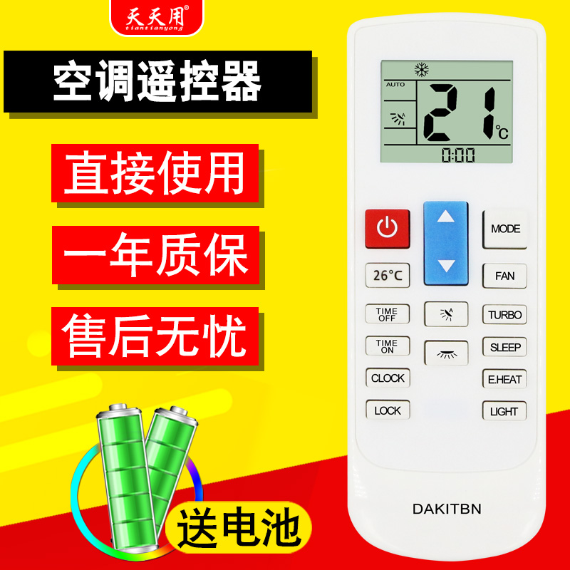 适用DAKITBN空调空调遥控器