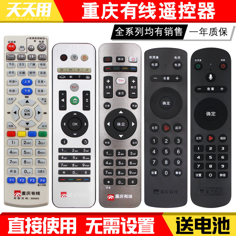 适用重庆有线蓝牙语音遥控器 九洲dvc-8168来点广电数字电视机顶盒