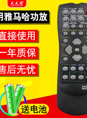 适用雅马哈功放遥控器RAV254 通用DSP-AX457/AX557 RAV22 RX-V350