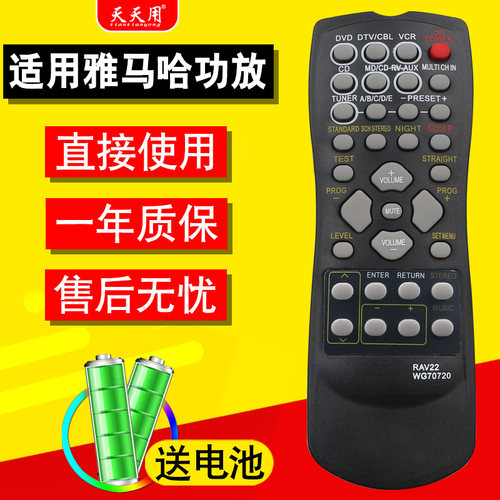 适用雅马哈功放遥控器RAV254通
