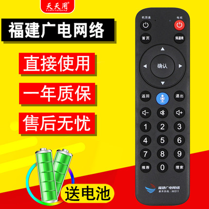 福建广电网络遥控器 蓝牙语音福州数字电视4K高清机顶盒通用