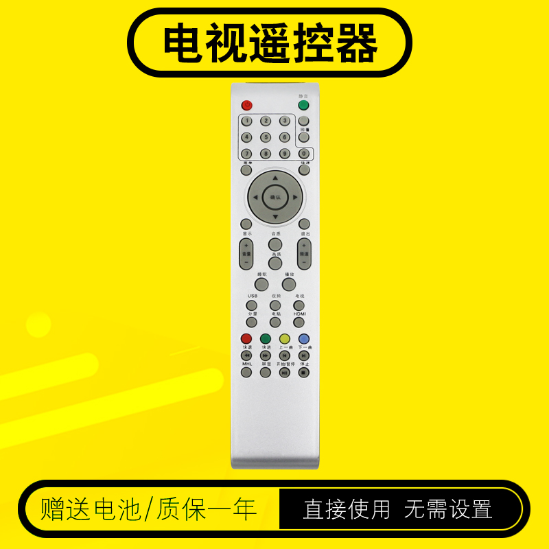 AOC电视机遥控器包邮送电池