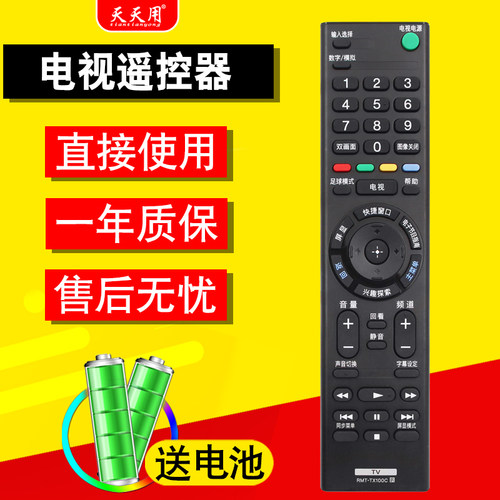 索尼电视遥控器遥控器索尼