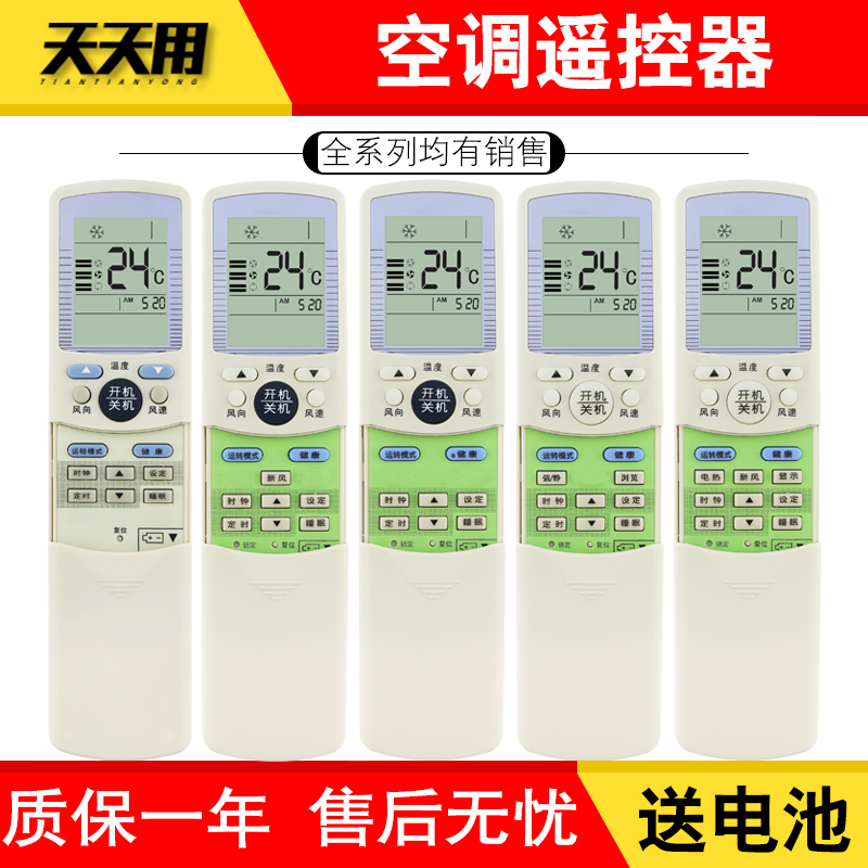 适用海尔空调空调遥控器天天用