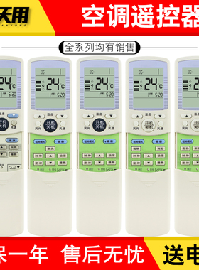 天天用万能遥控器YR-D24 D03 YL-D07 D12 D19 D21 D10 D18 D19 D21 D23 D24 D02 D06全部通用适用海尔空调机
