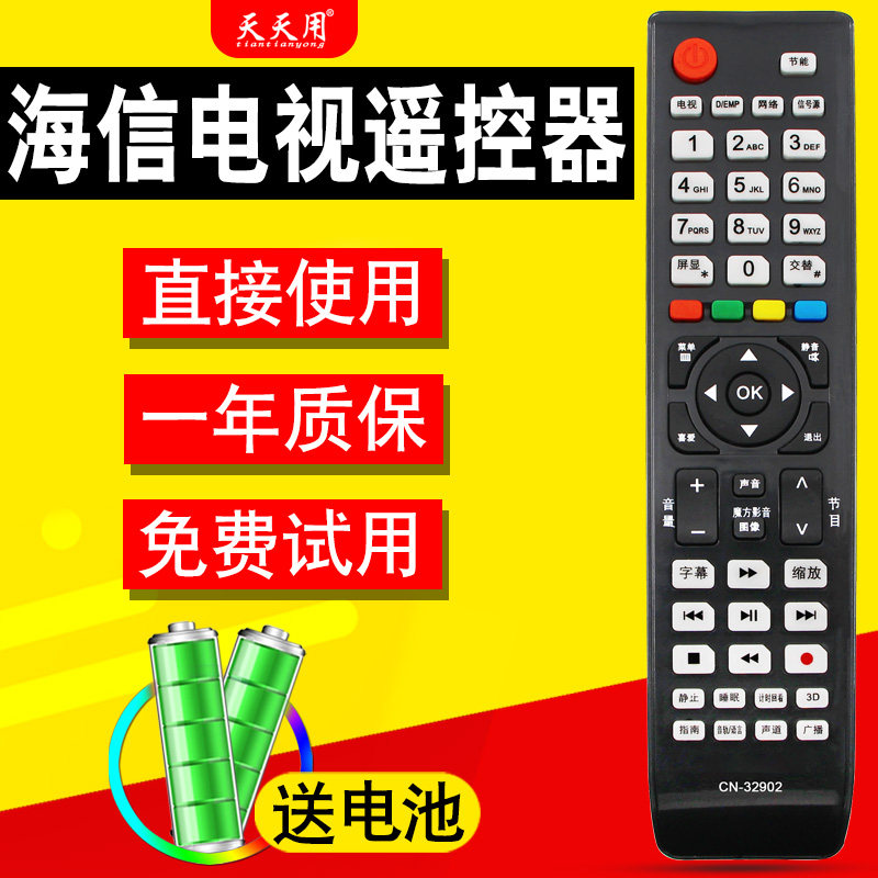 适用于海信液晶电视机遥控器CN-32902 TLM37V78X3D TLM42V78X3D LED46K16X3D LED55T36X3D - 实物图