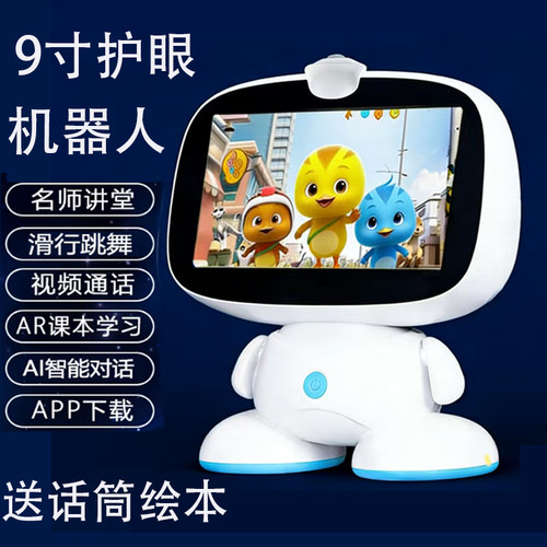 9英寸大屏儿童智能机器人对话学习机小孩早教机故事机点读机唱歌