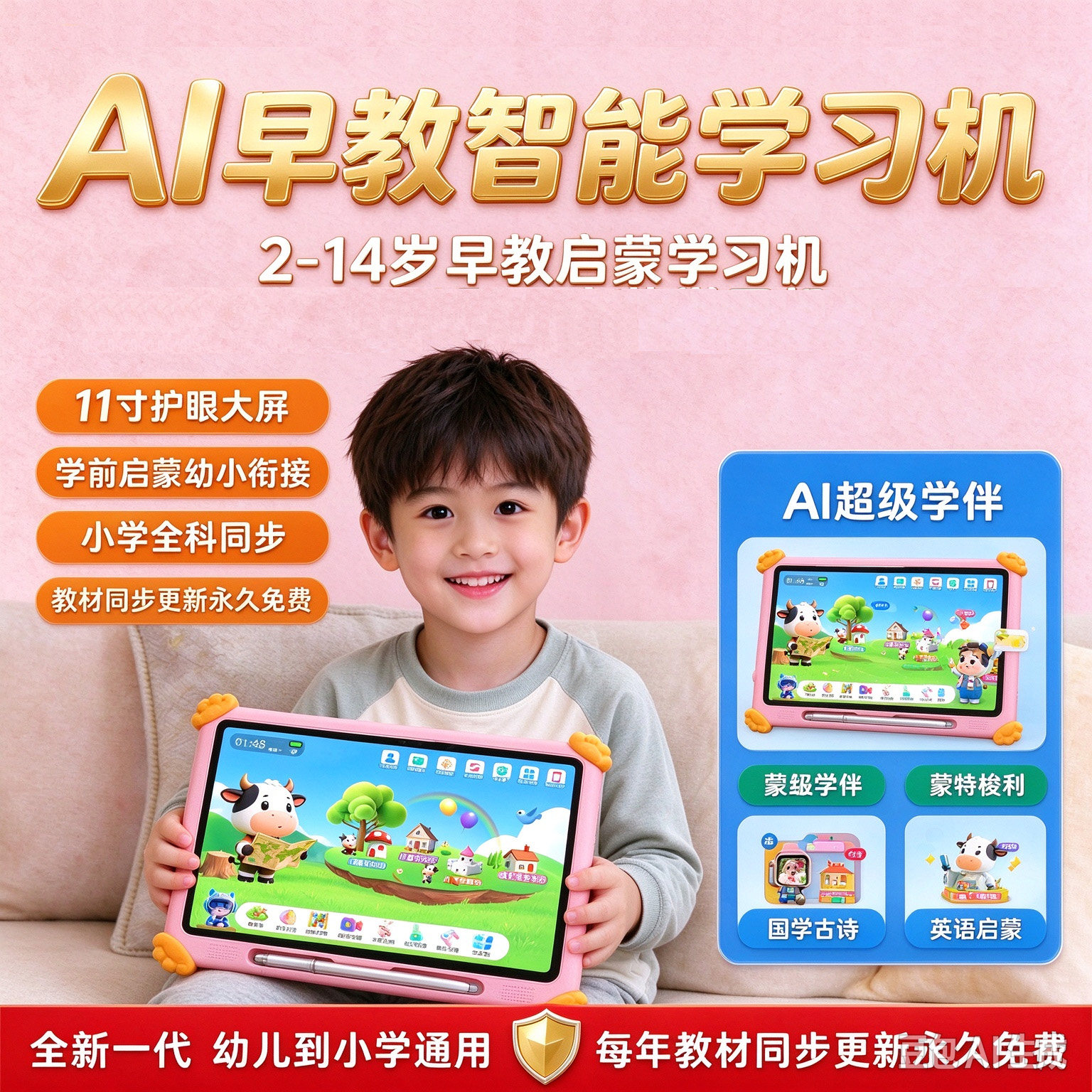幼小衔接护眼平板早教机