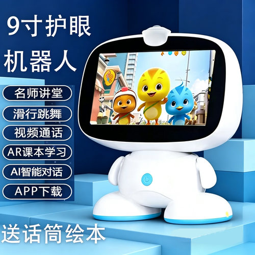 9寸大屏儿童智能机器人对话学习机小孩早教机故事机点读机唱歌