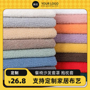 定制做羊羔毛布料沙发罩套餐椅长凳座套床头抱枕加厚暖珊瑚绒毛绒