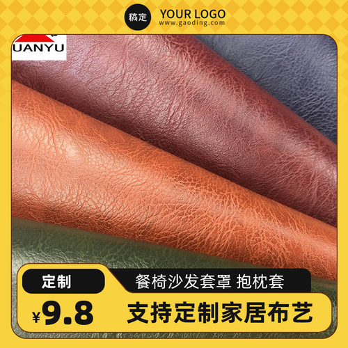 软硬包椅套定制油蜡皮