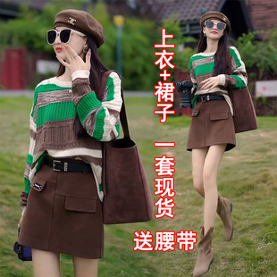 秋季套装裙一整套2026秋冬新款毛衣条纹针织衫毛呢半身裙女两件套
