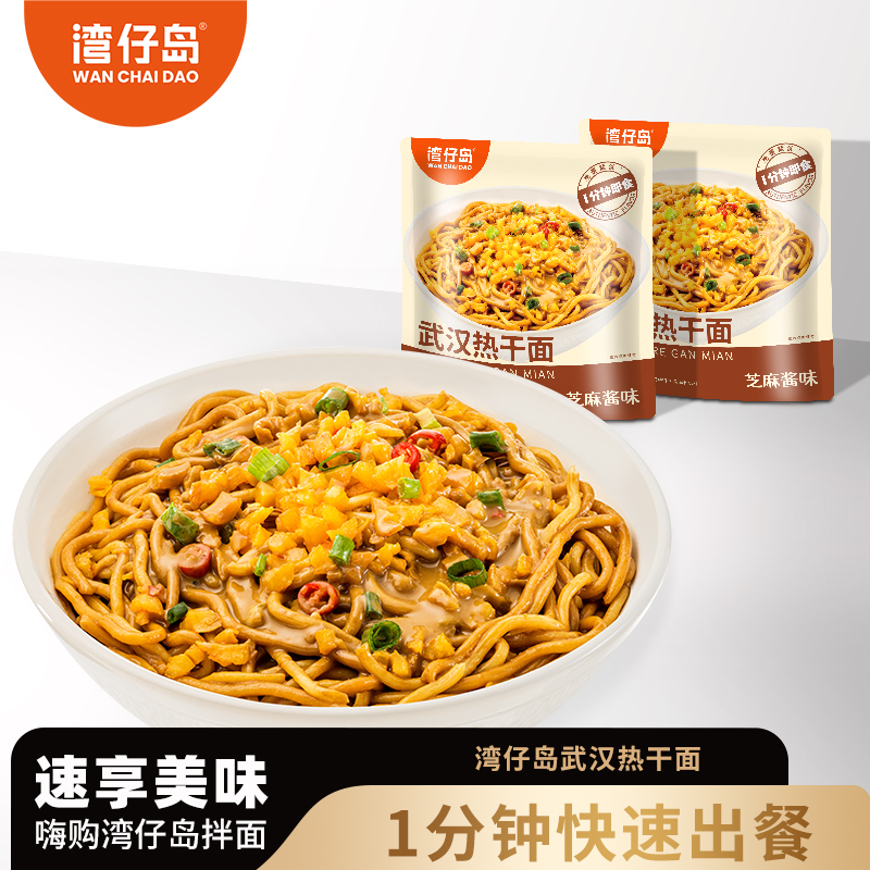 湾仔岛热干面正宗武汉风味速食面条保鲜湿面早餐拌面带芝麻酱料包