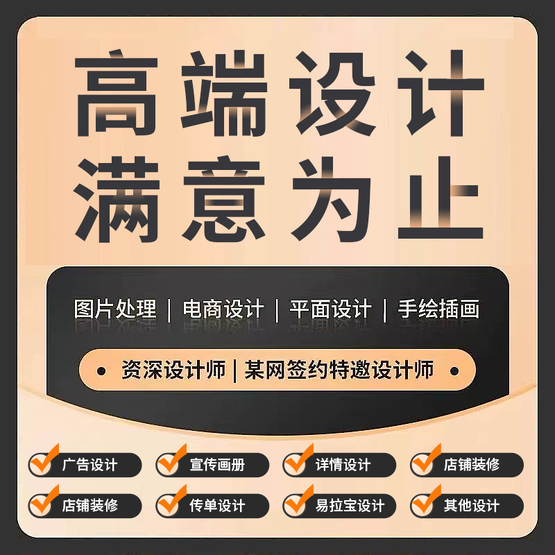 平面广告海报设计制作封面主图宣传单页ps做图美工电商详情页展架