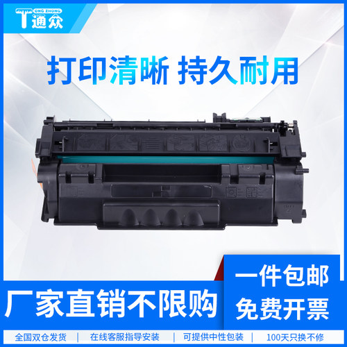 通众适用惠普HP53AP2015dn硒鼓