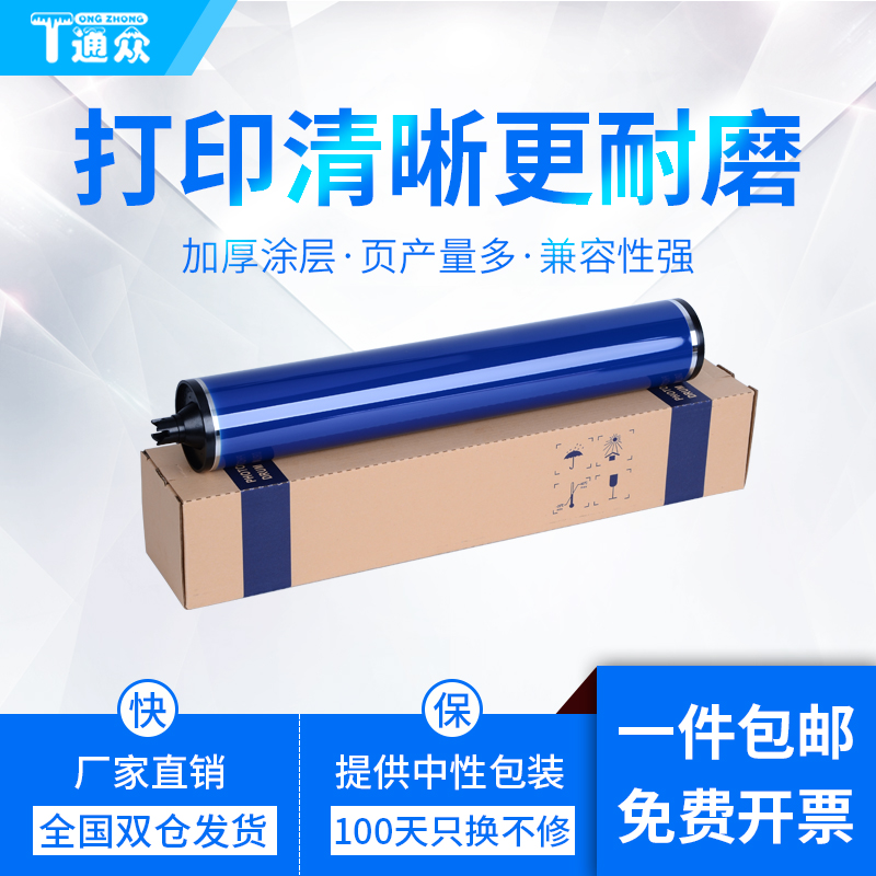 通众适用富士施乐C5065鼓芯C6550 C7550 C6500 C7500 C7600 C6075 C5540 C5400黑色硒鼓OPC感光鼓 单鼓