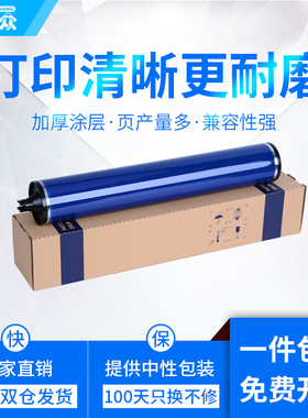 通众适用富士施乐C5065鼓芯C6550 C7550 C6500 C7500 C7600 C6075 C5540 C5400黑色硒鼓OPC感光鼓 单鼓