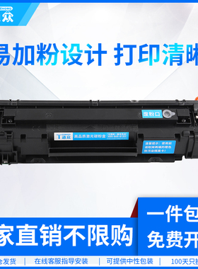 通众适用惠普CB436A硒鼓HP36A m1522nf P1505N HP1505 M1120 M1120N M1522N激光打印复印一体机墨盒晒鼓碳粉