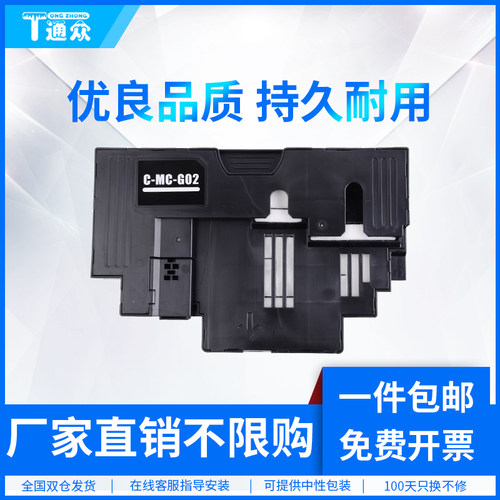 适用维护箱通众保养墨盒