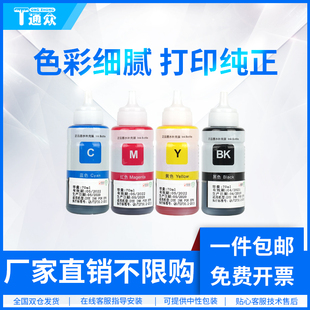 L1300 ME401连供墨水 L558 ME303 ME101 ME10 L565 L1800 L805 L101 通众适用爱普生墨仓连供L201墨水EPSON