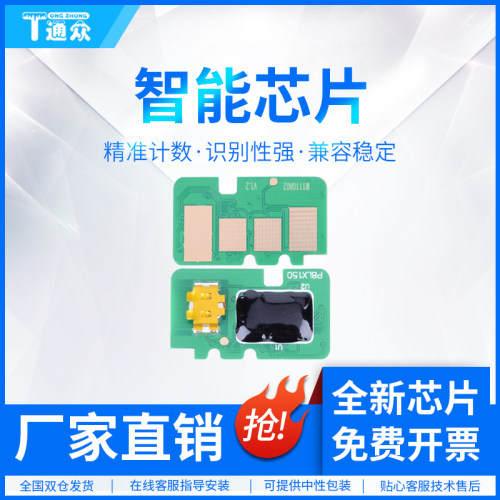 通众适用惠普W1105A芯片