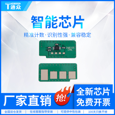 通众 适用三星SCX-4623FH硒鼓芯片SCX4601 4600 ML1911 1910 ML2526 2581N 1915 MLT-D1053S SF-651P计数芯片