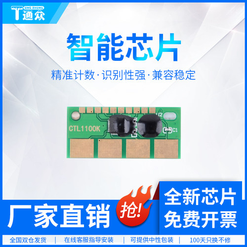 通众适用奔图CP1100DN芯片