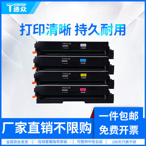 通众适用恒安捷TB251L5K硒鼓 LP-CS2510DN碳粉盒 TC251L5K TY251L5K TM251L5K墨粉盒 墨粉
