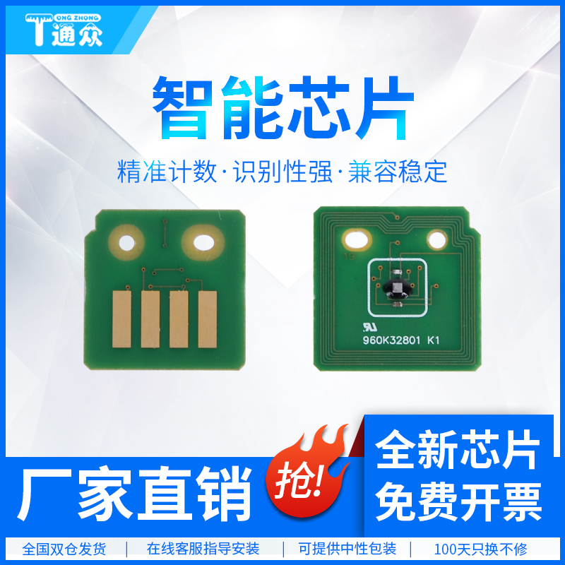 通众适用奔图CTO-2500粉盒芯片 AO2500粉盒 CM250ADN 一体机硒鼓清零计数芯片