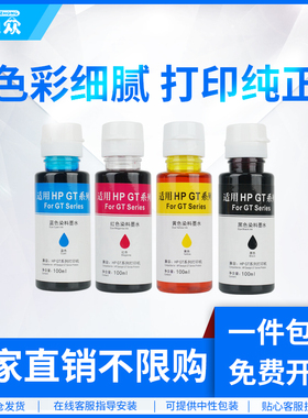 通众适用HP惠普519墨水Ink Tank 118 310 318 319 508 518 519 538 531 511 618连供打印机墨盒墨水黑色彩色