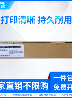 通众适用京瓷PA2100转印刮板ECOSYS PA2100cx MA2100cx PA2100cwx转印带清洁组件 MA2100cfx转印刮板